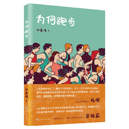 為何跑步
