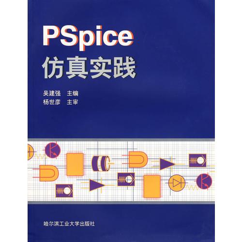 PSpice仿真实践