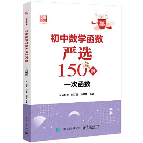 初中數(shù)學(xué)函數(shù)嚴(yán)選150題 一次函數(shù)