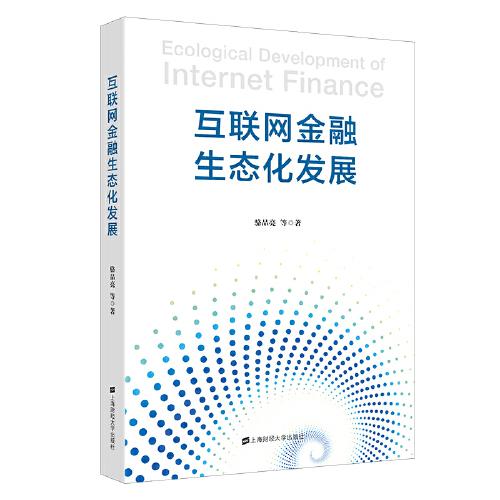 互聯(lián)網(wǎng)金融生態(tài)化發(fā)展