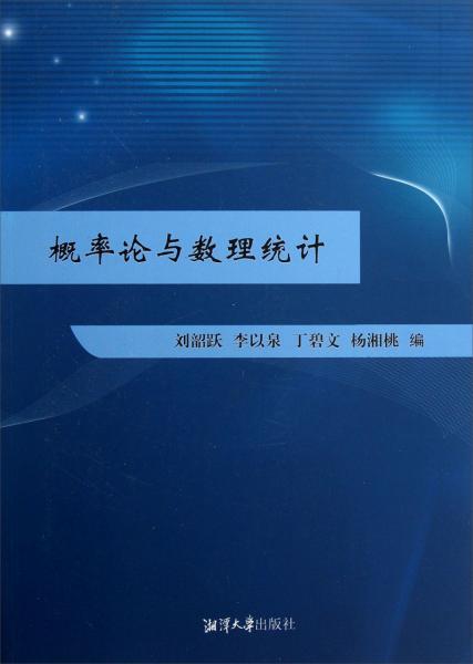 概率論與數(shù)理統(tǒng)計(jì)
