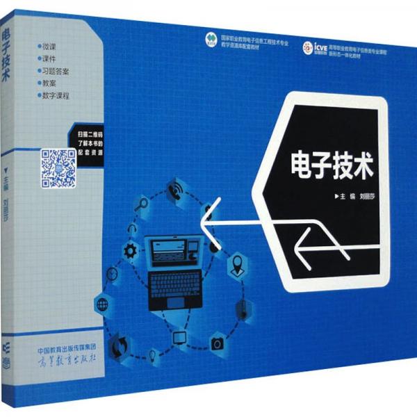 電子技術(shù)