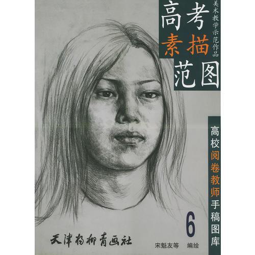 高考素描范圖6——美術教學示范作品
