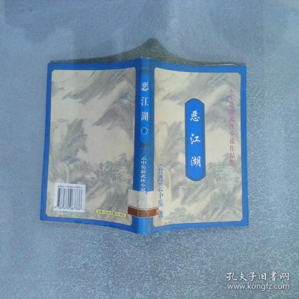 云中岳新武俠小說作品集；莽野神龍上下