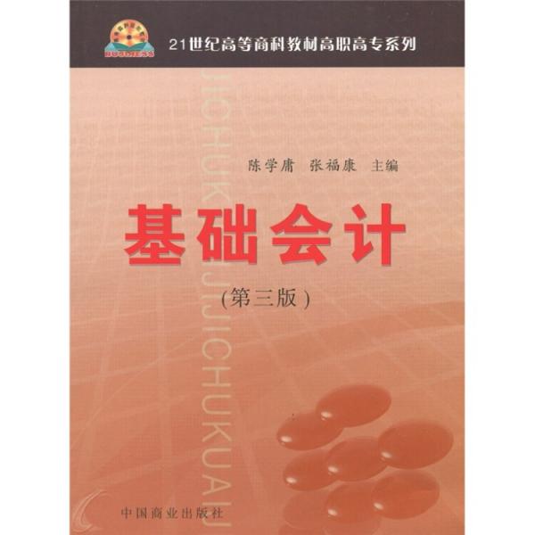 基礎(chǔ)會計(jì)