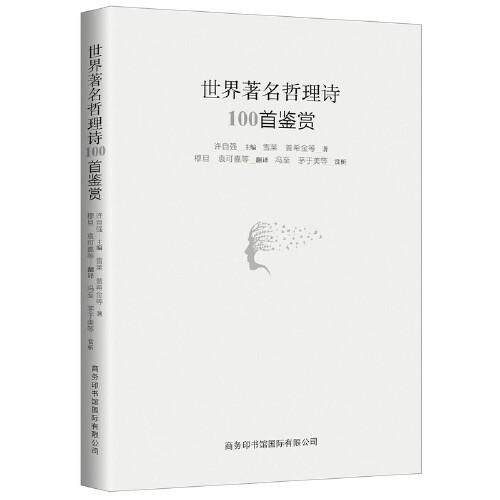 世界著名哲理詩100首鑒賞