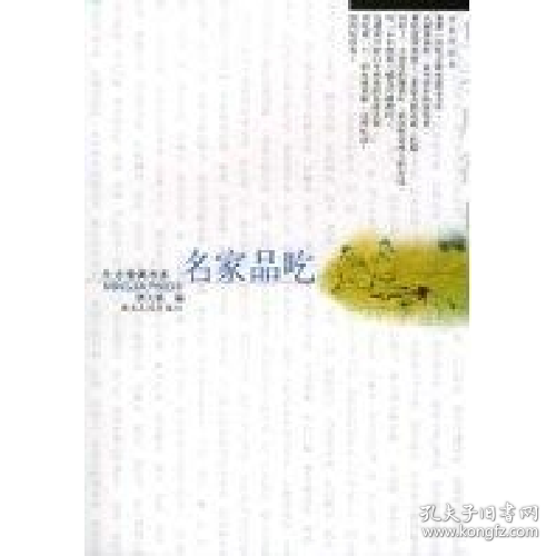 名家品吃