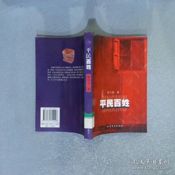 平民百姓