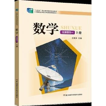 數(shù)學(xué)拓展模塊一、上、下、冊(cè)