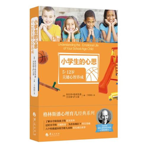 小学生的心思