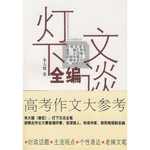 燈下文談全編