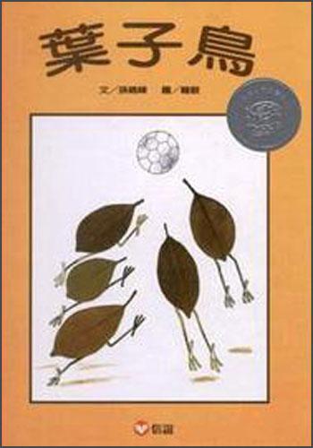 葉子鳥