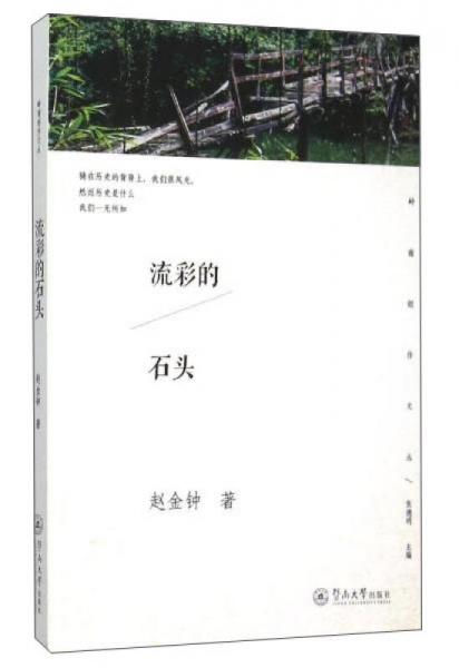 流彩的石頭