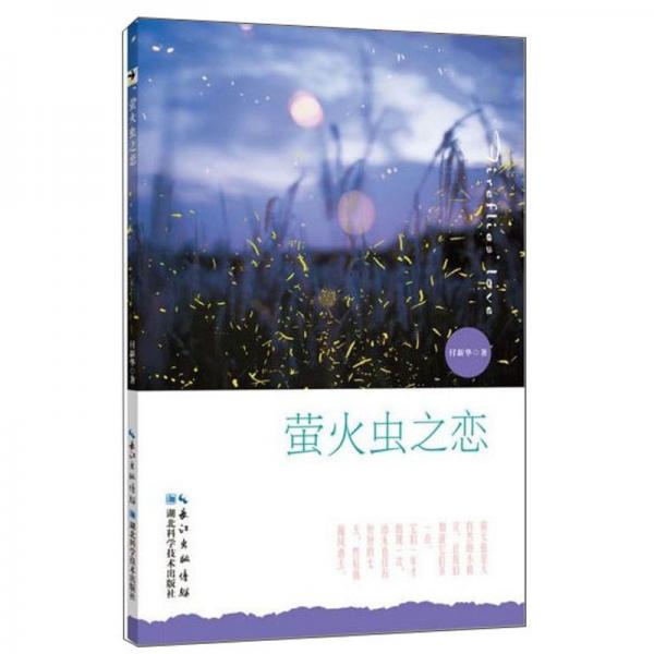 螢火蟲之戀