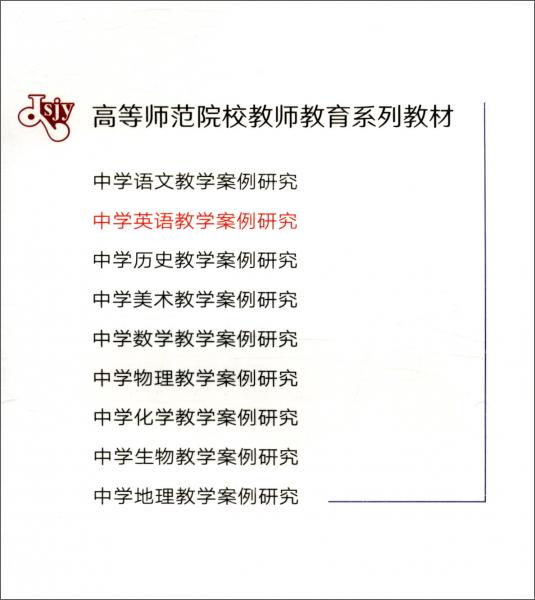 中學(xué)英語(yǔ)教學(xué)案例研究（）