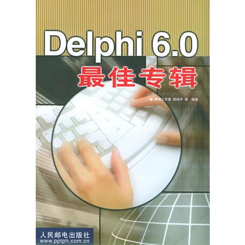 Delphi6.0最佳专辑