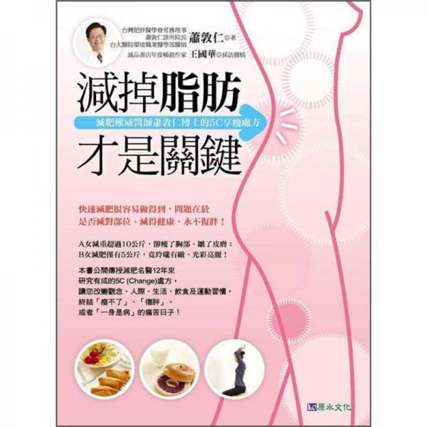 減掉脂肪才是關(guān)鍵