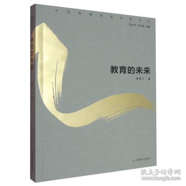 教育的未來