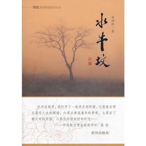 水牛墳