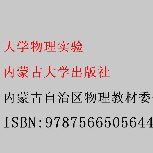 大學(xué)物理實(shí)驗(yàn)