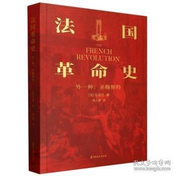 法国革命史