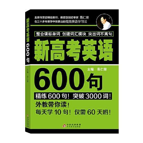 新高考英語600句