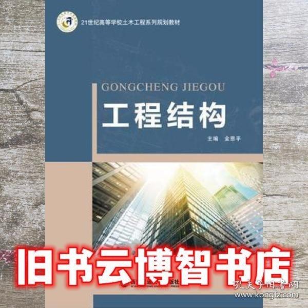 工程結(jié)構(gòu)