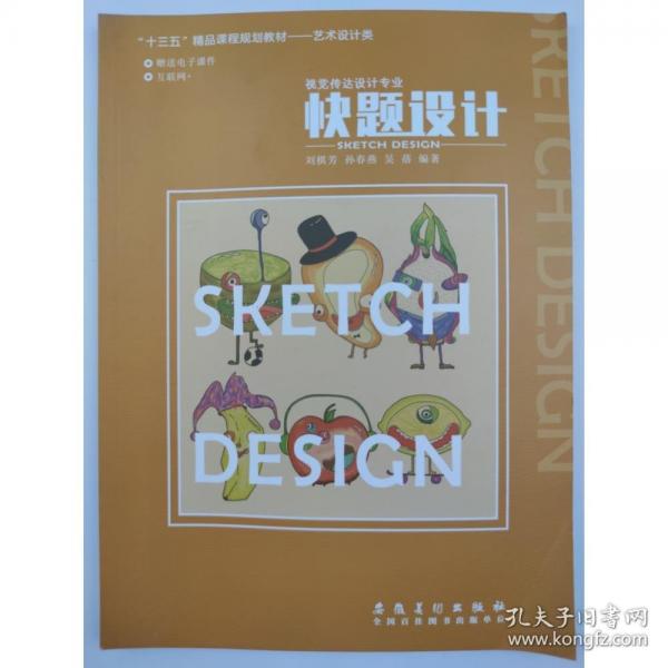 快題設計