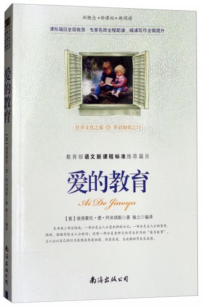 愛的教育