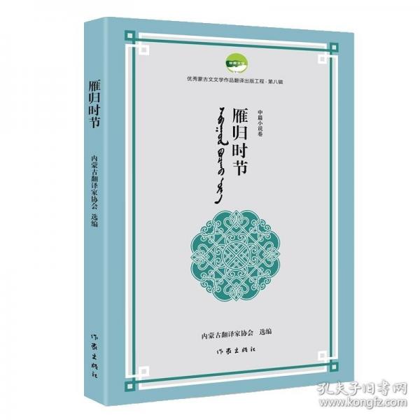 雁归时节