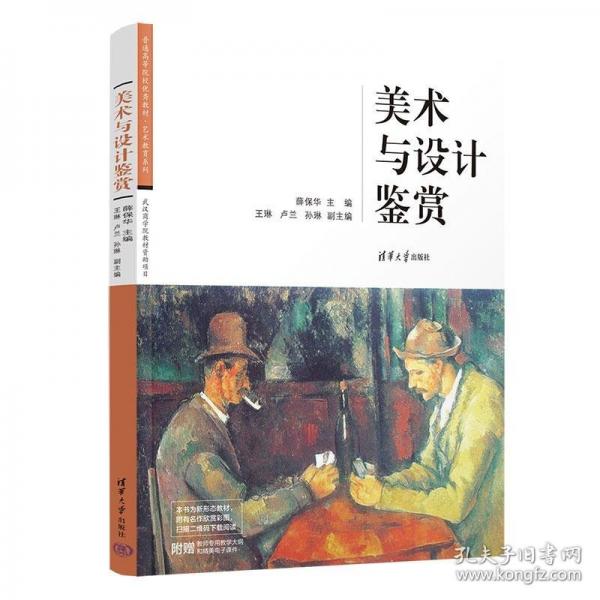 美術(shù)與設(shè)計(jì)鑒賞