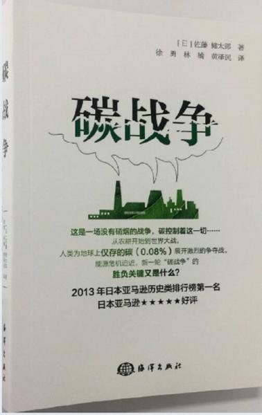 碳戰(zhàn)爭