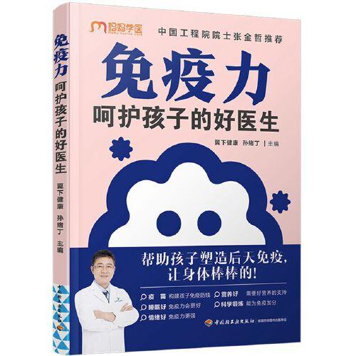 免疫力，呵護(hù)孩子的好醫(yī)生