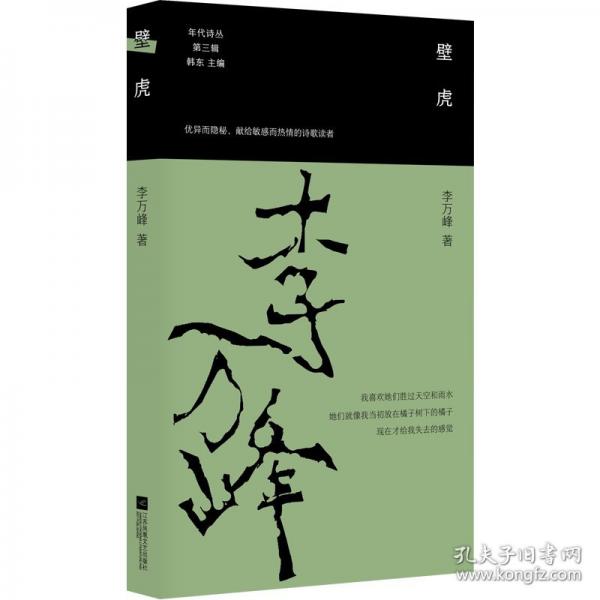 壁虎 李萬峰的情詩合集