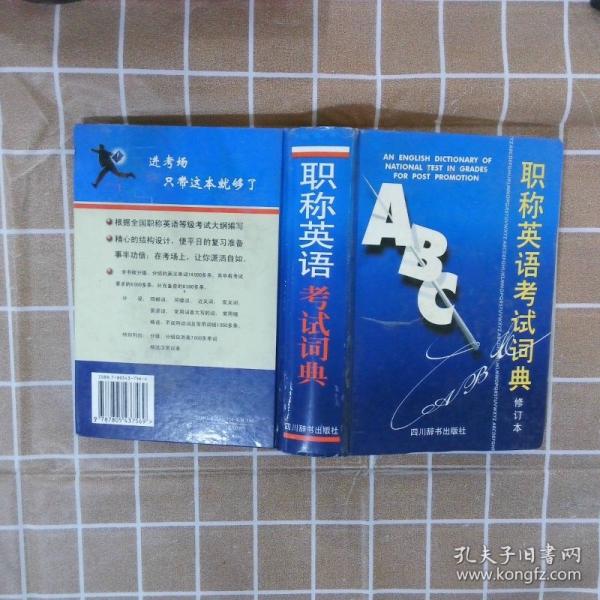 職稱英語考試詞典