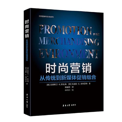 時(shí)尚營銷：從傳統(tǒng)到新媒體促銷組合