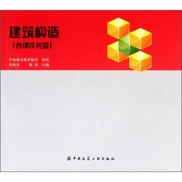 建筑構造