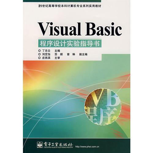 Visual Basic程序设计实验指导书