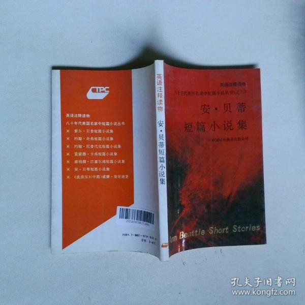 安·貝蒂短篇小說(shuō)集:英語(yǔ)注釋讀物