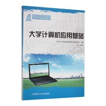 大學(xué)計(jì)算機(jī)應(yīng)用基礎(chǔ)