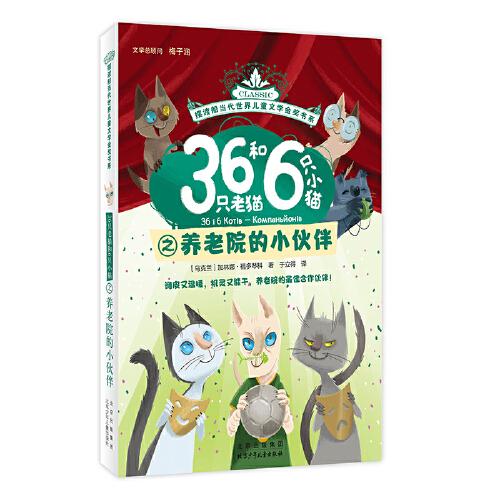 36只老貓和6只小貓之養(yǎng)老院的小伙伴