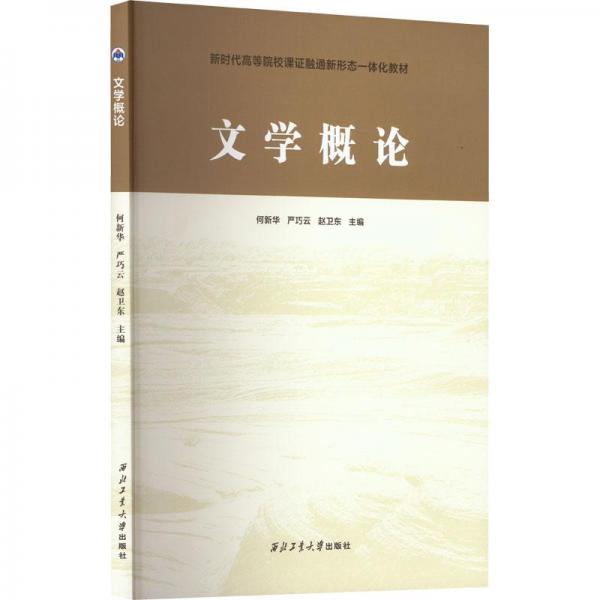 文學概論