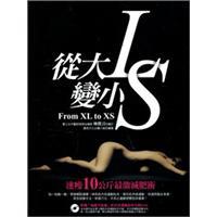 從大L變小S：速瘦10公斤最激減肥術(shù)