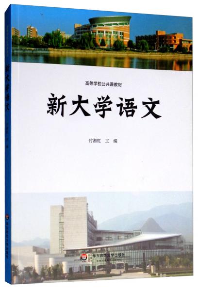 新大學(xué)語文