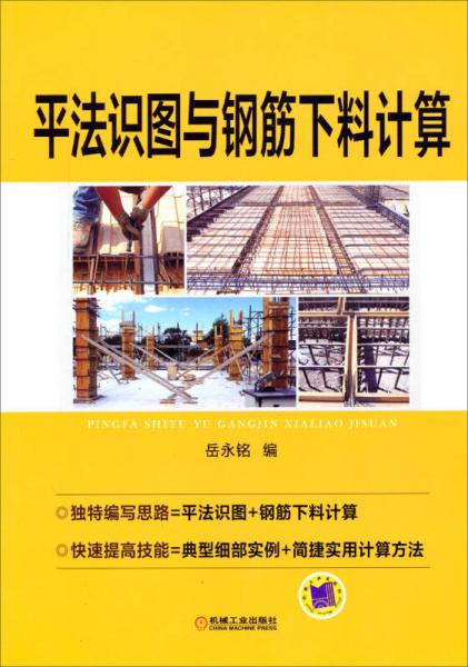 平法識(shí)圖與鋼筋下料計(jì)算