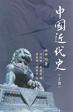 中国近代史（上册）