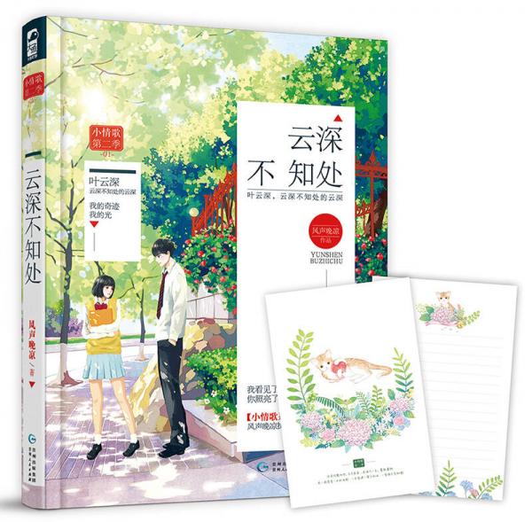 云深不知處
