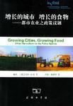 增長(zhǎng)的城市增長(zhǎng)的食物