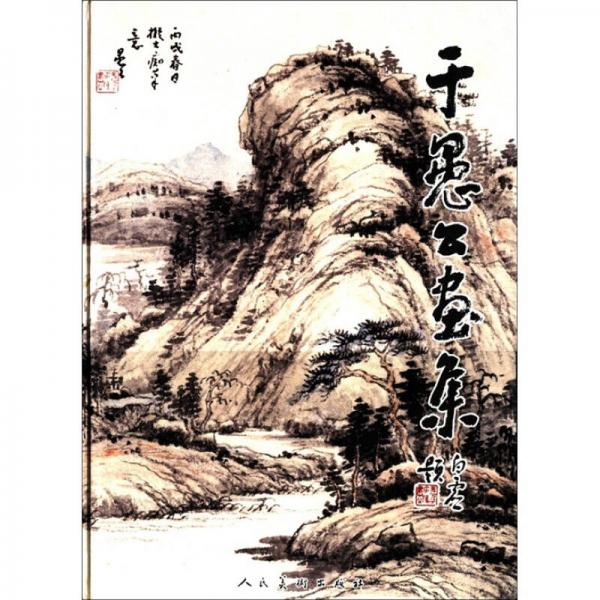 于愚公畫集