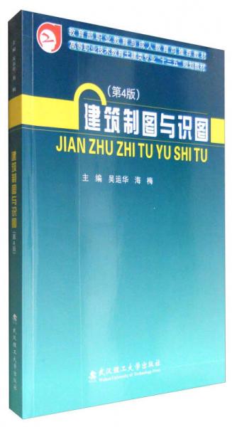 建筑制圖與識圖